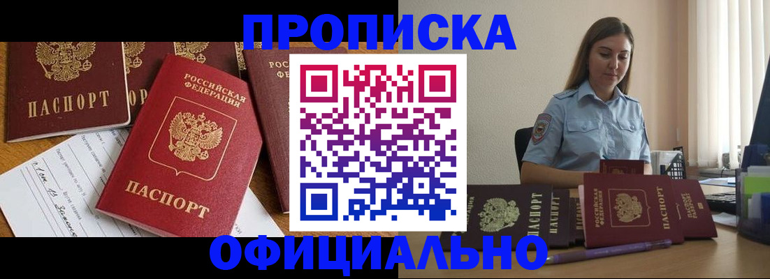 купить прописку в Спасске-Дальнем