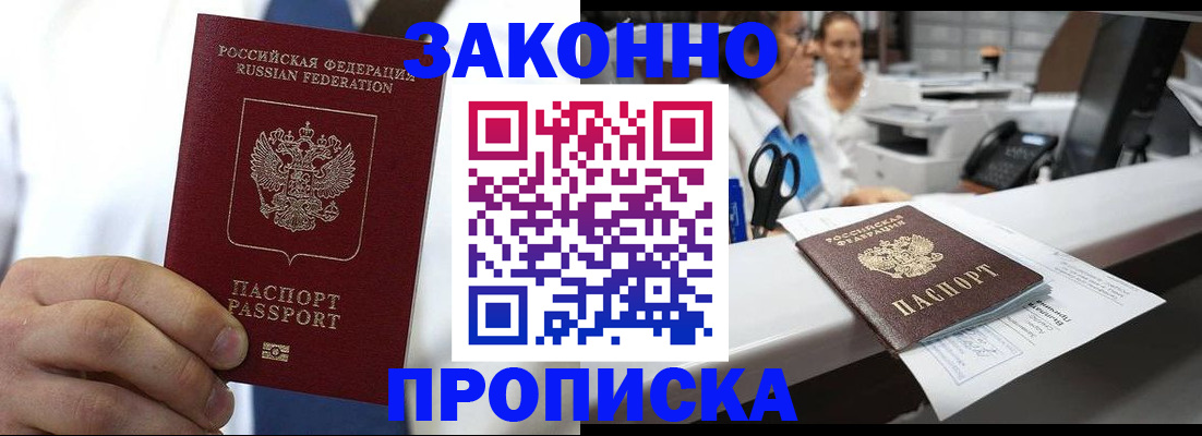 временная регистрация в Спасске-Дальнем