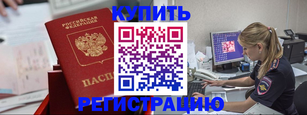 временная регистрация купить в Спасске-Дальнем