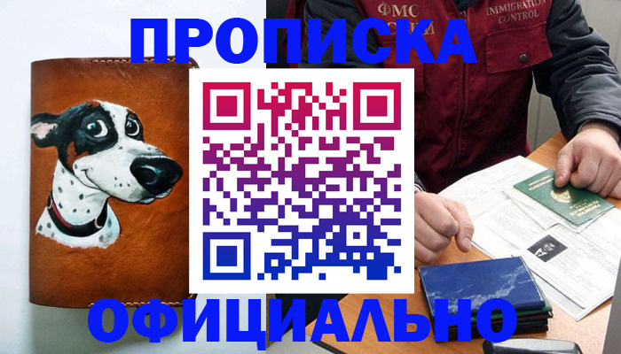 прописка для военкомата в Спасске-Дальнем