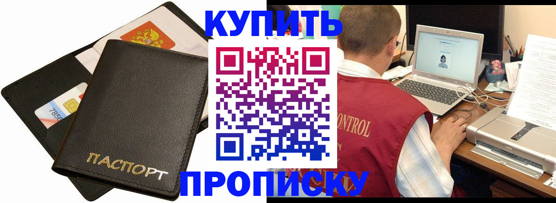 прописка регистрация в Спасске-Дальнем